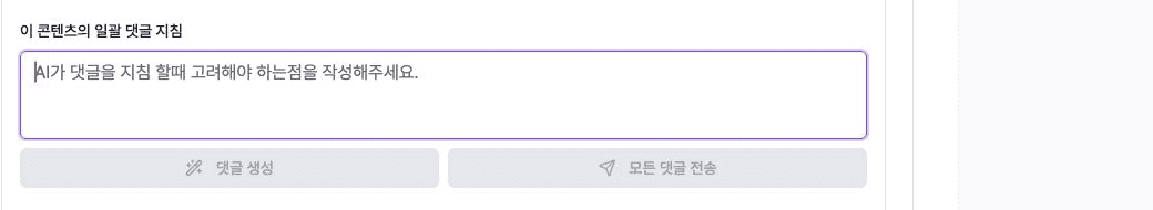 Korean AI bulk reply instructions and Generate comments button