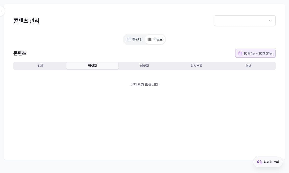 Korean content list with date range and publishing-status tabs
