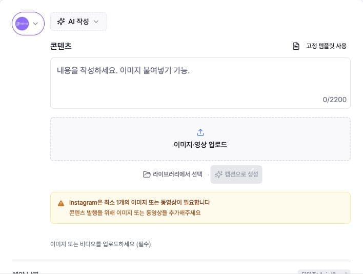 Korean Instagram composer showing required media