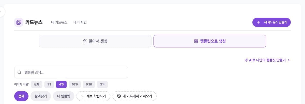 Korean carousel template search with ratio and collection filters