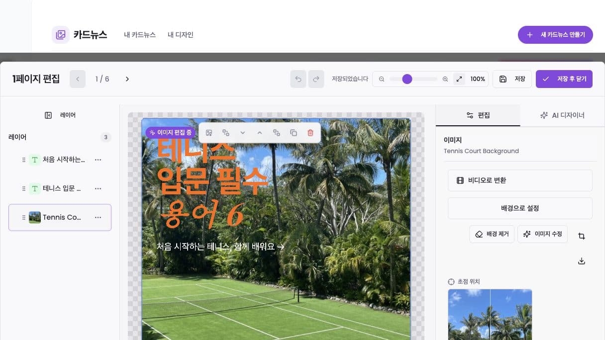 Korean slide editor showing layers, canvas, and image settings