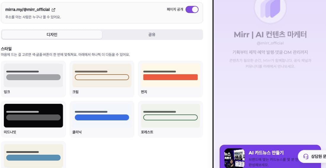 Korean Design tab with style presets and a public Link Page preview