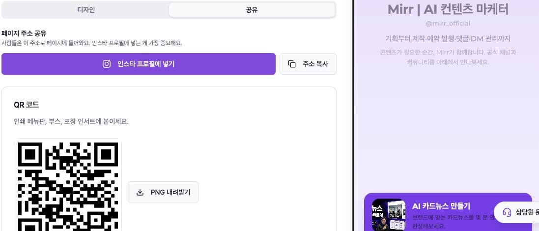 Korean Share tab with Instagram profile, copy address, and QR PNG controls