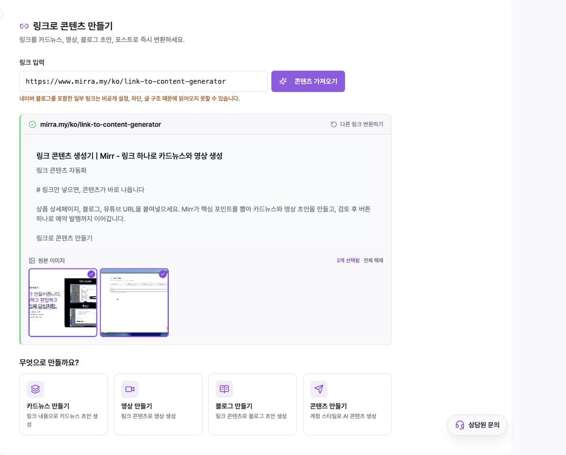 Korean Mirr screen with imported copy, source media, and destination choices
