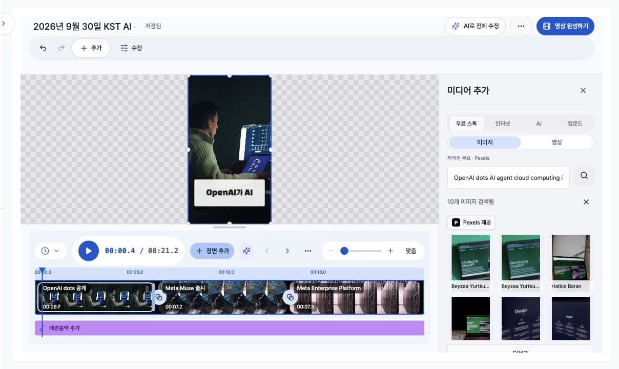 Korean video editor with canvas, scene timeline, and media panel