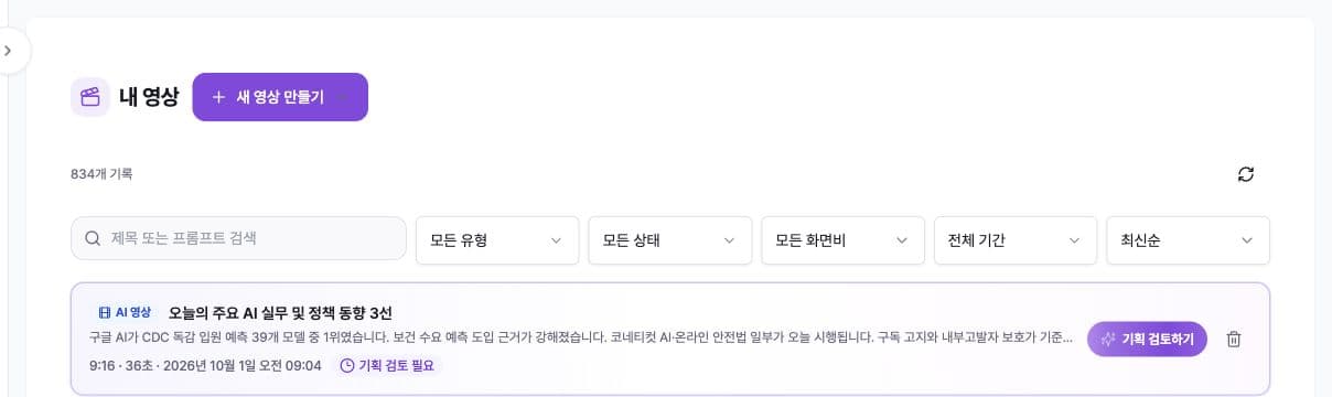 Korean My videos search, status, ratio, and date filters
