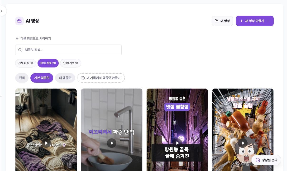 Korean video template search and aspect-ratio filters